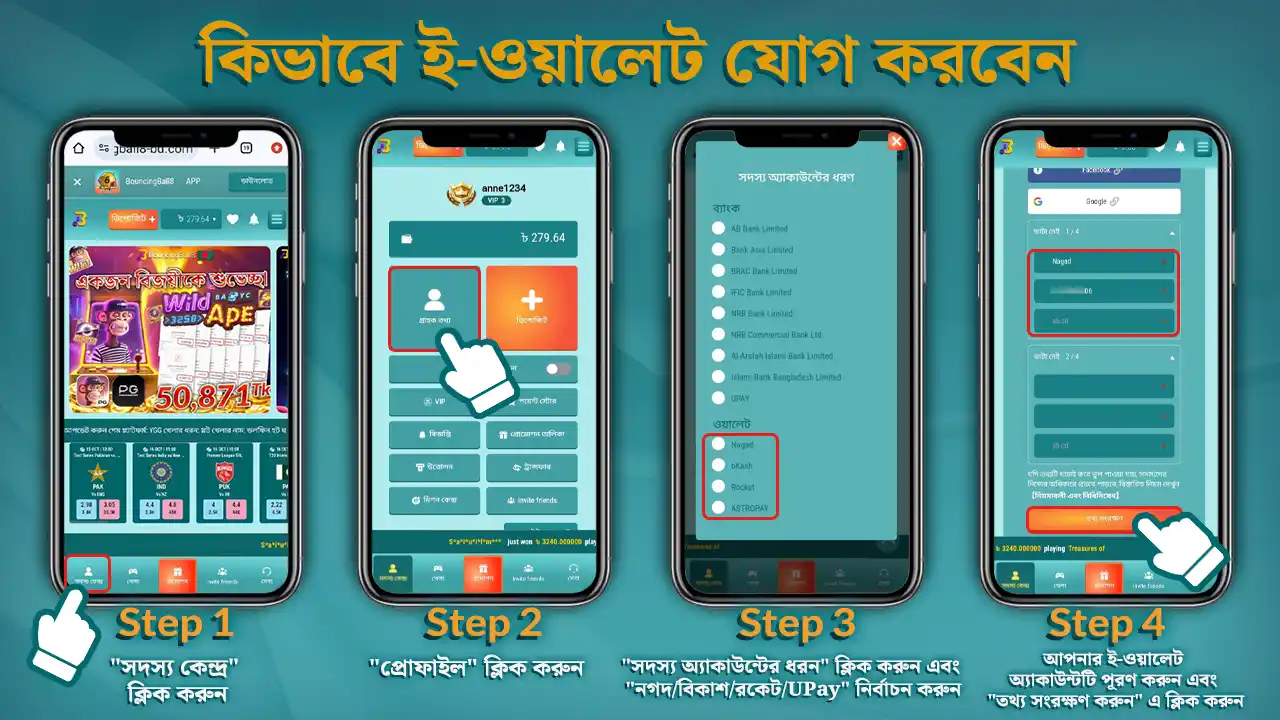 সহজ পদক্ষেপের সাথে ই-ওয়ালেট যোগ করুন!